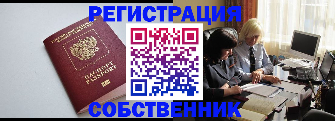 купить прописку в Беслане
