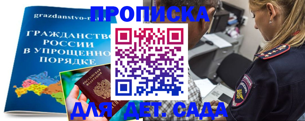 прописка для школы в Беслане