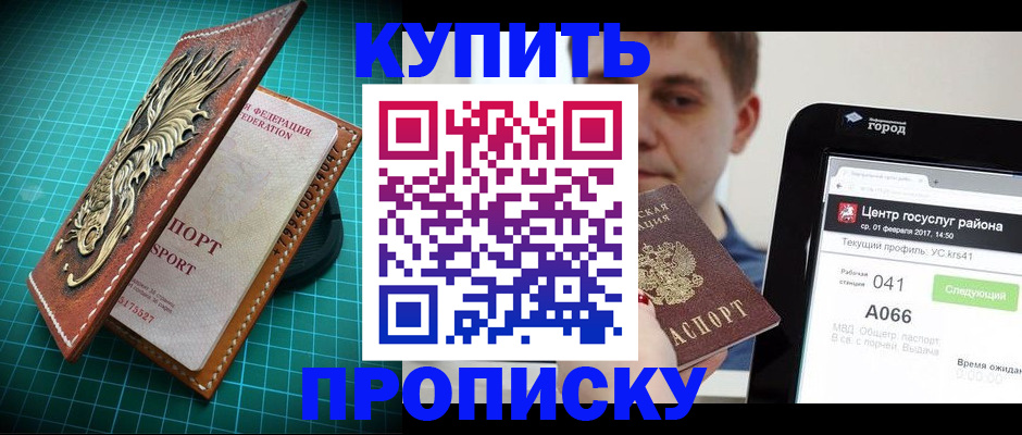 прописка регистрация в Беслане