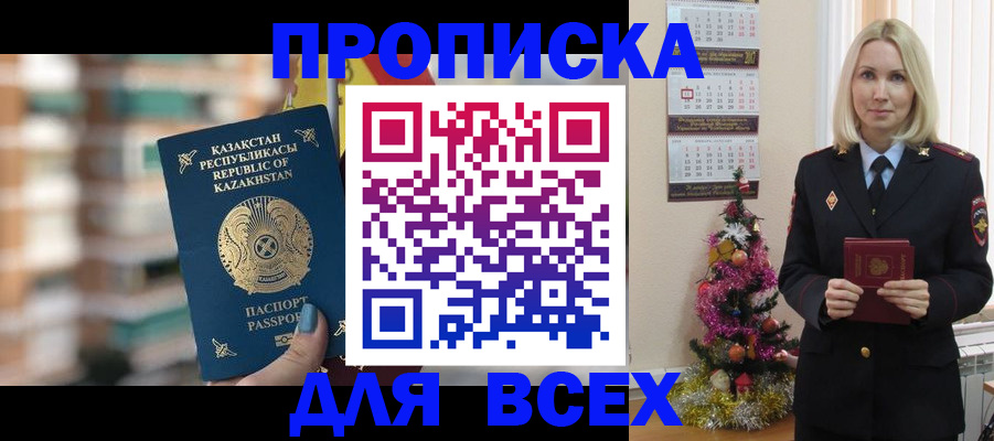 прописка для военкомата в Беслане