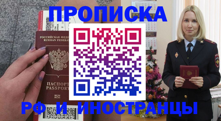 прописка для военкомата в Беслане